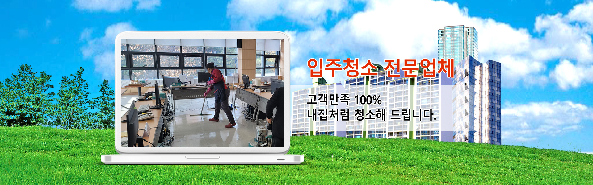 청소출동대 메인이미지