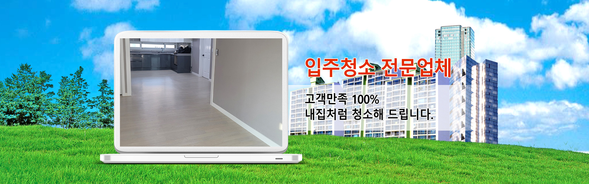 청소출동대 메인이미지