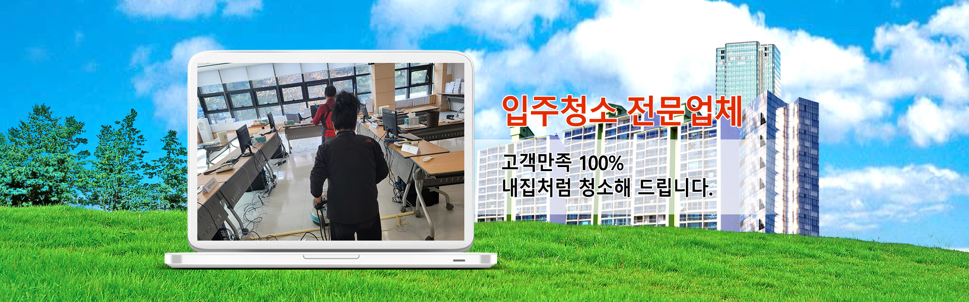 청소출동대 메인이미지